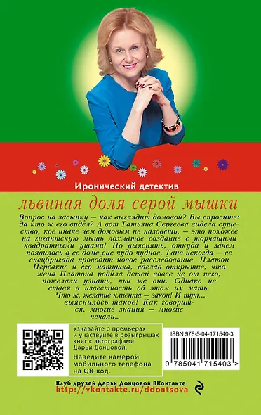 Львиная доля серой мышки - фото 2