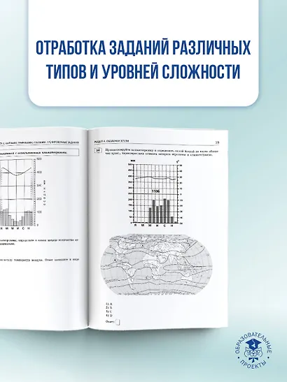 ОГЭ. География. 100 заданий с картами, графиками, схемами - фото 7