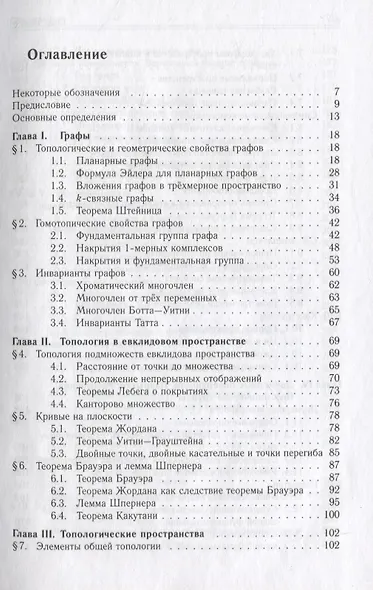Элементы комбинаторной и дифференциальной топологии - фото 2