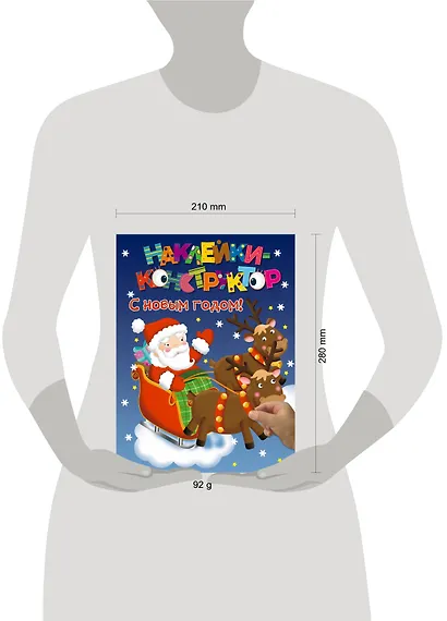 Наклейки-конструктор. С новым годом! - фото 3