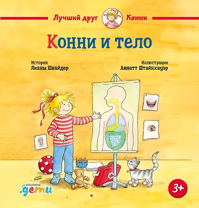 Конни и тело - фото 1