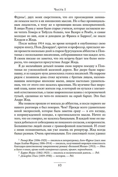 Литературные портреты: Искусство предвидеть будущее - фото 12