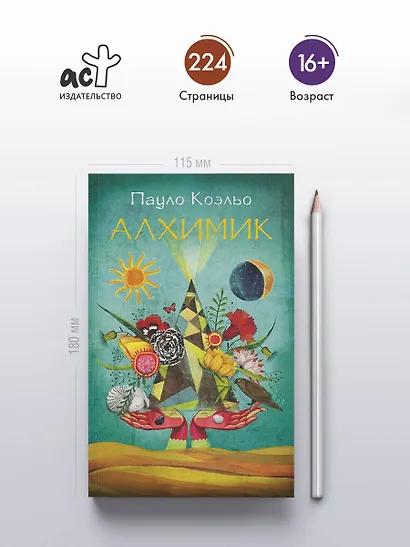 Алхимик: роман - фото 4