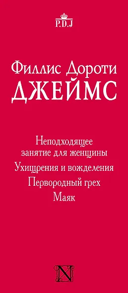 Неподходящее занятие для женщины (комплект из 4-х книг) - фото 5
