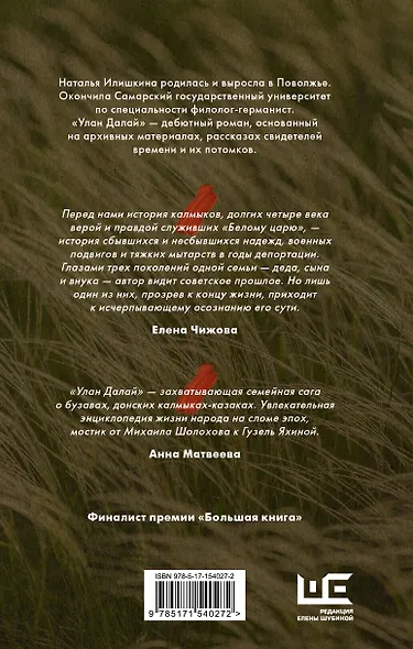 Улан Далай - фото 2