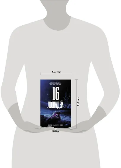 16 лошадей - фото 3