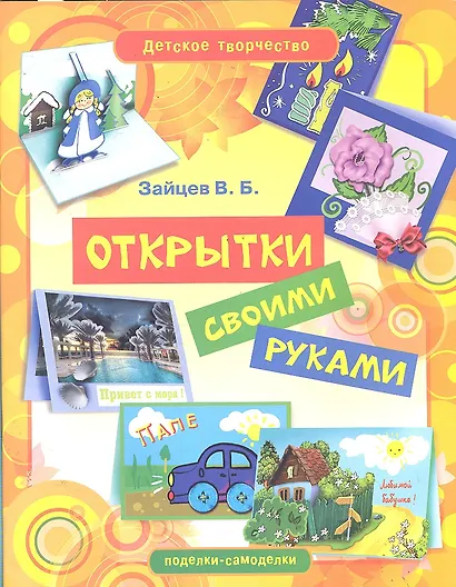 Открытки своими руками - фото 1