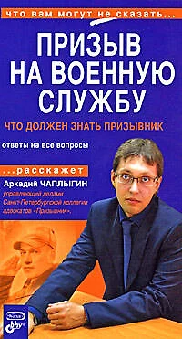 Призыв на военную службу: что должен знать призывник - фото 1