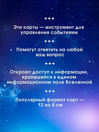 Крайон. Таро Силы Вселенной. Карты и подробное руководство - фото 4