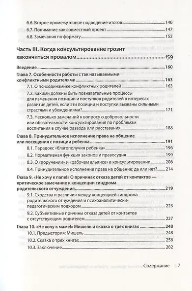 Развод. Излечение травмы утраты и предательства - фото 5