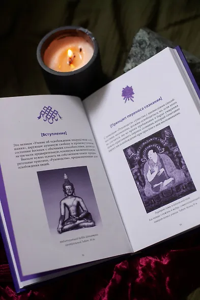 Тибетская Книга мертвых - фото 11