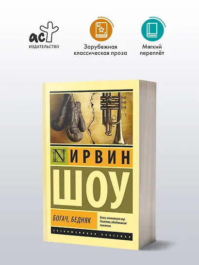 Богач, бедняк - фото 3