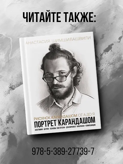 Живопись маслом от А до Я. Портрет маслом - фото 7