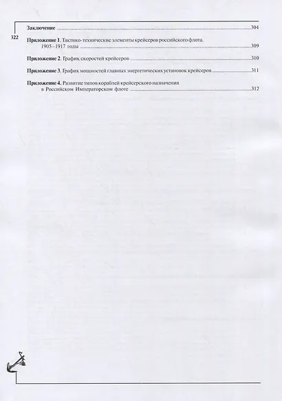 Крейсера Российского императорского флота 1856-1917 годы. Часть 2 - фото 3