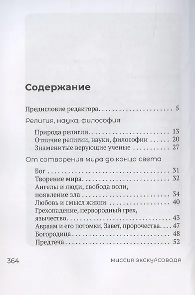 Миссия экскурсовода. О чем рассказать группе туристов, стоящих на пороге храма - фото 2