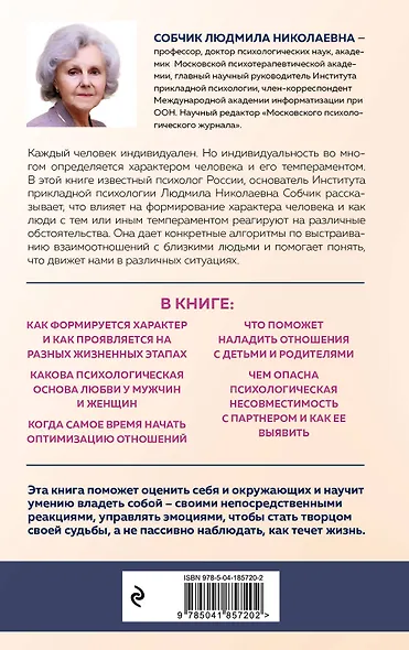 Характер и судьба. Как научиться управлять своими эмоциями и построить счастливые отношения в зависимости от темперамента - фото 2