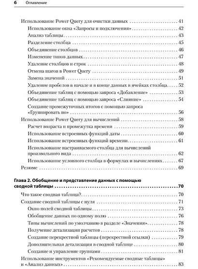 Магия Excel для непрограммистов. Сводные таблицы, Power Query, дашборды и многое другое - фото 11