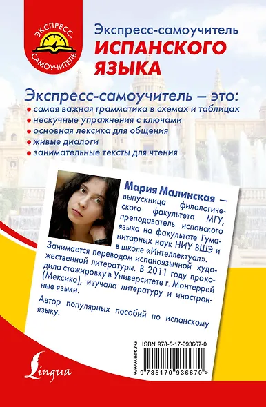 Экспресс-самоучитель испанского языка - фото 2