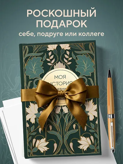 Моя история. Дневник на 5 лет (пятибук мини, ар-деко) - фото 8