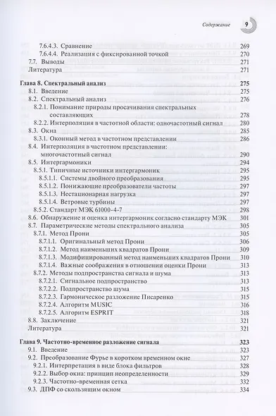 Обработка сигналов в интеллектуальных сетях энергосистем - фото 6
