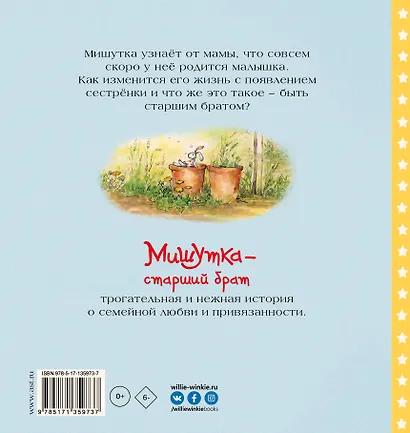 Мишутка - старший брат - фото 2