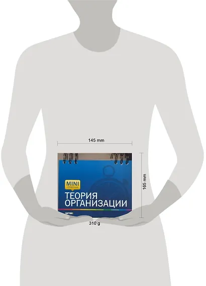 Теория организации - фото 2
