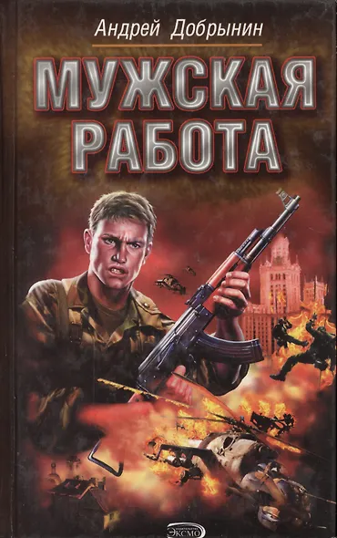 Мужская работа - фото 1