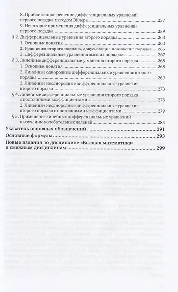 Высшая математика. Полный курс. Том 2. Учебник - фото 6