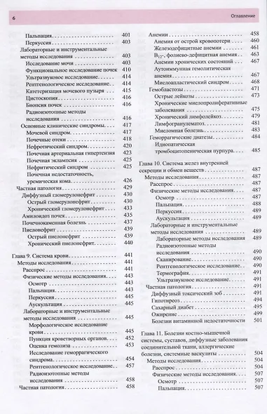 Пропедевтика внутренних болезней. Учебник - фото 5