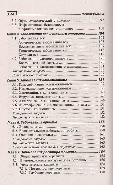Глазные болезни:проф.переподготовка:учеб.пособие - фото 3
