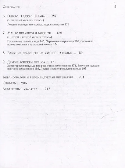 Диагностика по пульсу - фото 4