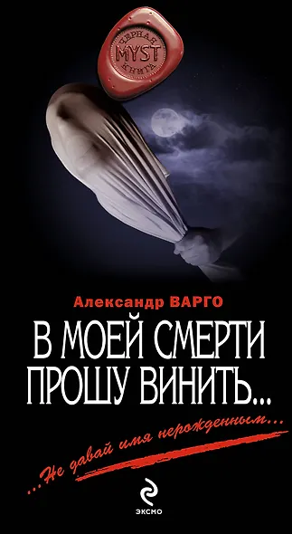 В моей смерти прошу винить... - фото 1