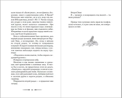 Когда призраки позовут нас домой - фото 4