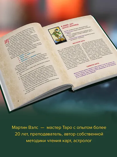 Таро Уэйта. Глубинная символика карт. Самое подробное описание - фото 5