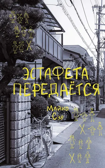 Эстафета передается - фото 1