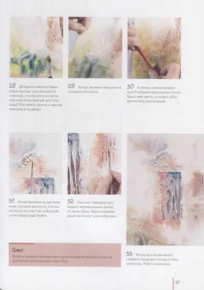 Атмосферная акварель. Свобода, выразительность и стиль. Новые советы и упражнения - фото 5