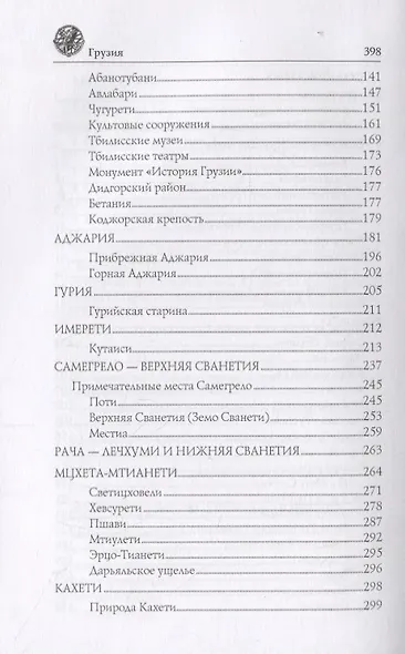 Грузия - фото 3