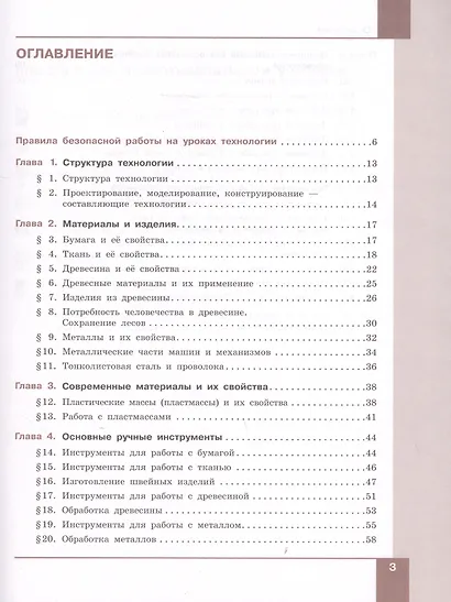 Технология. Технологии обработки материалов, пищевых продуктов. 5-6 классы. Учебник - фото 2