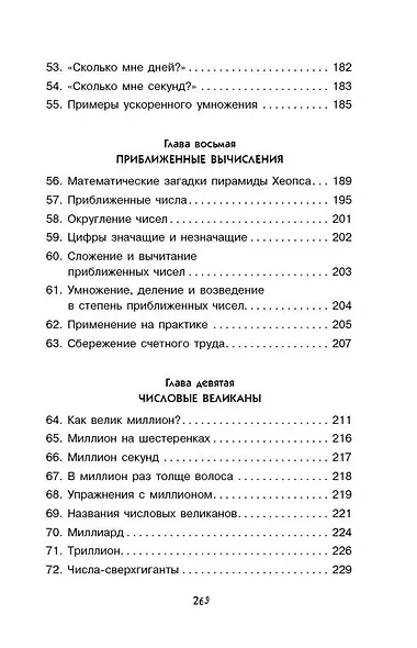 Занимательная арифметика - фото 7