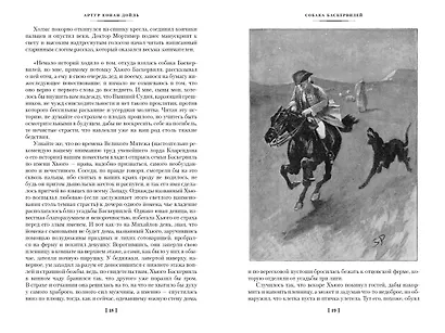 Собака Баскервилей. Его прощальный поклон. Архив Шерлока Холмса - фото 12