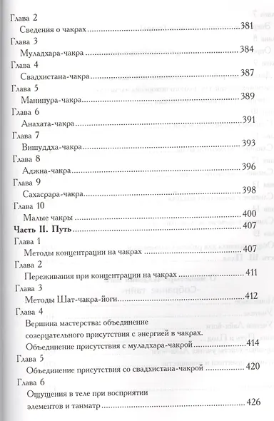 Древние ведические практики. Книга 2. 4-е изд. Кундалини-йога. Лайя-йога. Шат-чакра-йога - фото 11