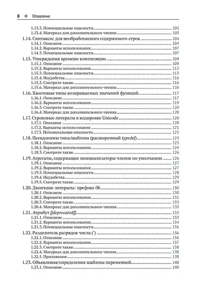 Современный C++: безопасное использование - фото 5