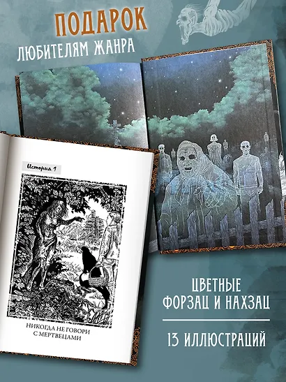 Ленка и мертвецы: истории о потустороннем - фото 7