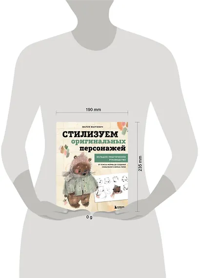 Стилизуем оригинальных персонажей. Большое практическое руководство: от поиска формы до создания уникального образа героя - фото 11