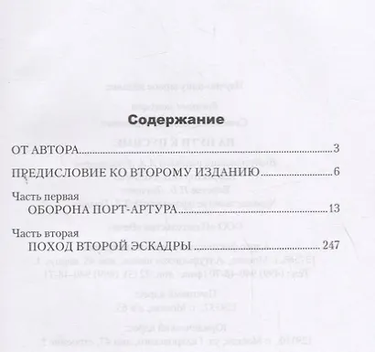 На пути к Цусиме - фото 2