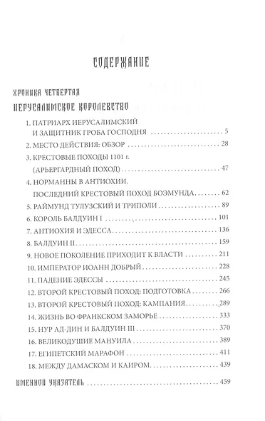 Хроники крестовых походов. В четырех томах (комплект из 4 книг) - фото 12
