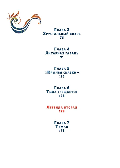 Время легенд. Книга II: Тайна Черного Книжника - фото 3