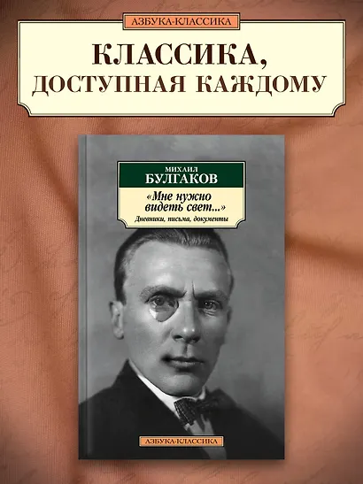"Мне нужно видеть свет...". Дневники, письма, документы - фото 4