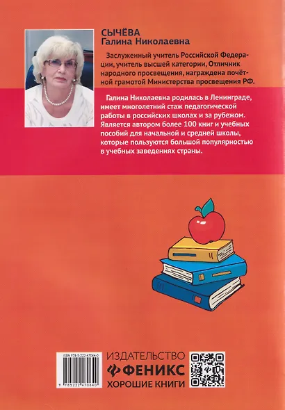 Русский язык на "5". 4 класс. Лучшие диктанты, упражнения, кроссворды - фото 2