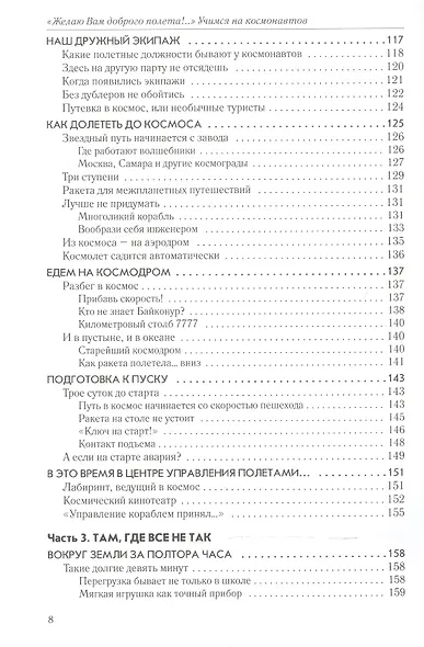 Желаю вам доброго полета - фото 4